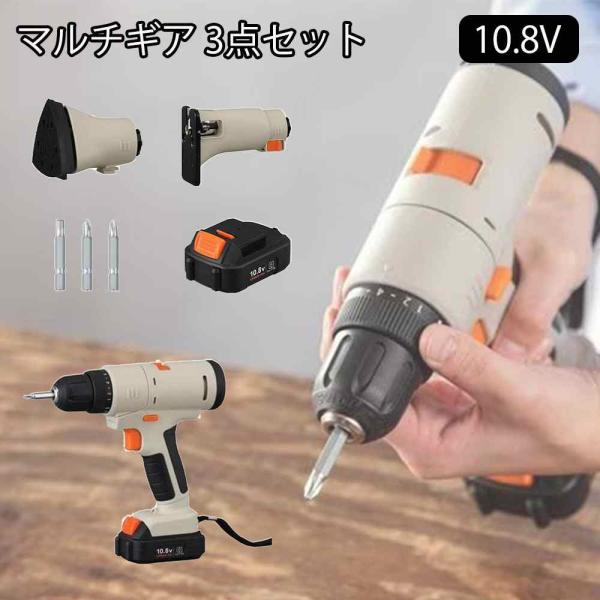 アイリスオーヤマ マルチギア 3点セット 10.8V [電動工具 ドリル