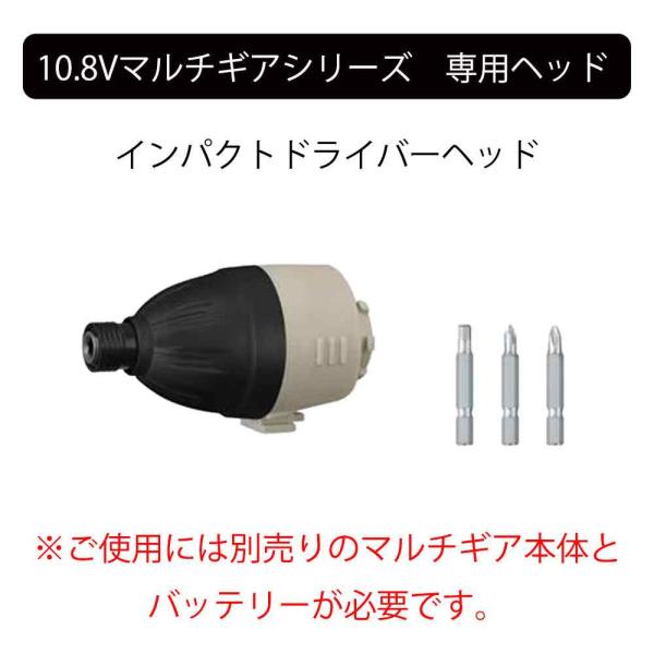 他サイト： アイリスオーヤマ マルチギア インパクトドライバーヘッド 10.8V [電動工具 専用ヘッド 本体・バッテリー別売] JM10IN サンドベージュ 爆買の商品画像