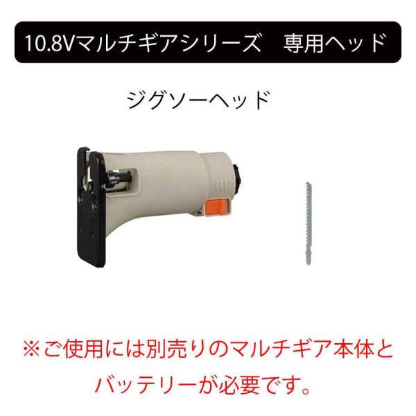 他サイト： アイリスオーヤマ マルチギア ジグソーヘッド 10.8V [電動工具 専用ヘッド 本体・バッテリー別売] JM10JG サンドベージュ 爆買の商品画像