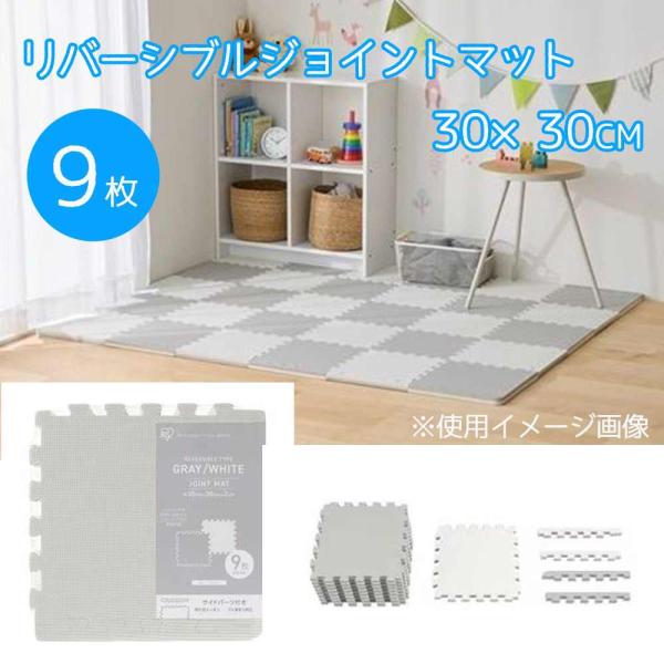 ●インテリアやお好みに合わせて組み合わせができ、様々なデザインを楽しめるリバーシブルタイプのジョイントマットです●リバーシブル仕様により、単色使いに加え、ボーダー柄や格子柄など自在に敷きつめることが可能です●衝撃吸収・防音対策・キズ防止に最...