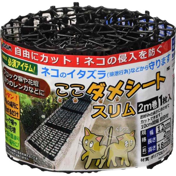 ●ネコのイタズラ(排泄行為)などから植物を守ります●畑、庭、プランターの中、ベランダ、軒下、窓のひさしなど、ねこの集まりやすい場所で、ネコをキズつけることなく追い払うことができます●幅12cmのブロック塀や花壇のレンガなどに使用することができます