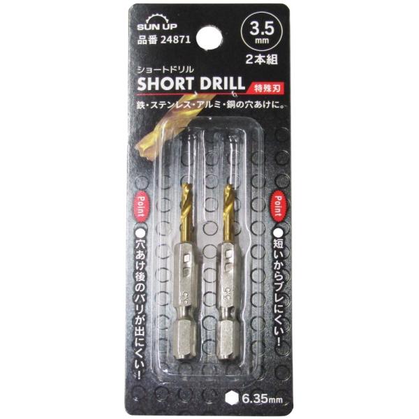 ●鉄・ステンレス・アルミ・銅の穴あけに!!ショートドリルの2本組です●穴あけ後のバリが出にくい