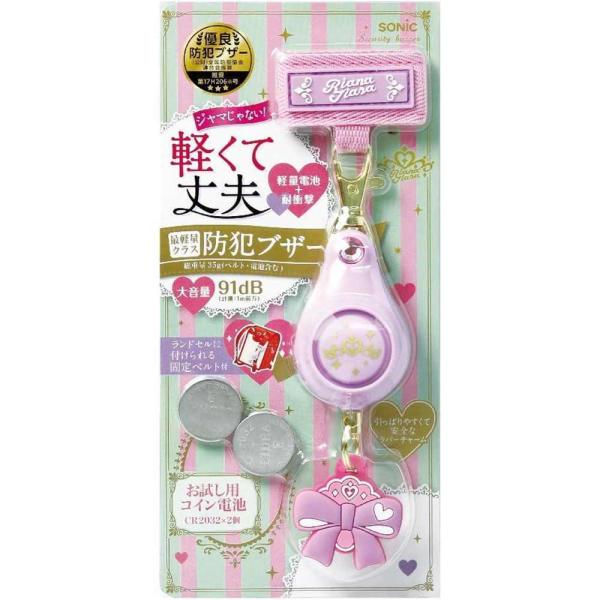 ソニック 軽くて丈夫な防犯ブザー リナティアラ [防犯アラーム 大音量 ランドセル 通学 小学生 かわいい] GS-7034-V バイオレット 爆買