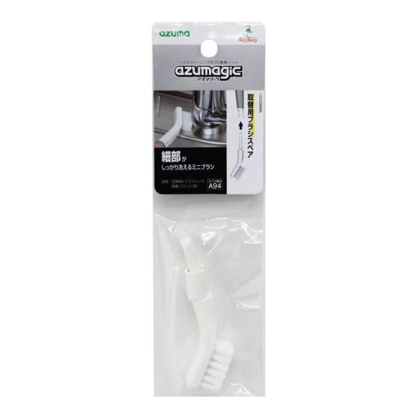 アズマ工業 アズマジック取替ブラシ小SP スペア (グリップ別売) [掃除 ミニブラシ 蛇口 五徳 キッチン 浴室小物] SQA94
