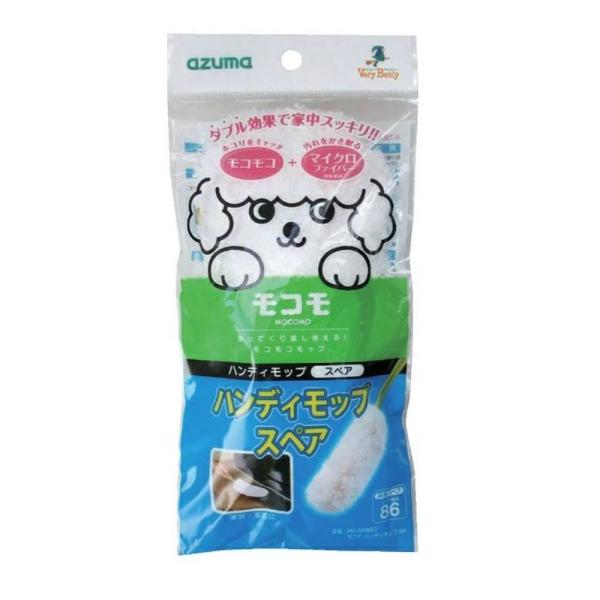 ●モコモハンディモップのスペアです●モコモコでホコリをキャッチ●マイクロファイバーの極細繊維で汚れをかき取ります●ダブルの効果で家中スッキリ●洗って繰り返し使えるモコモシリーズです
