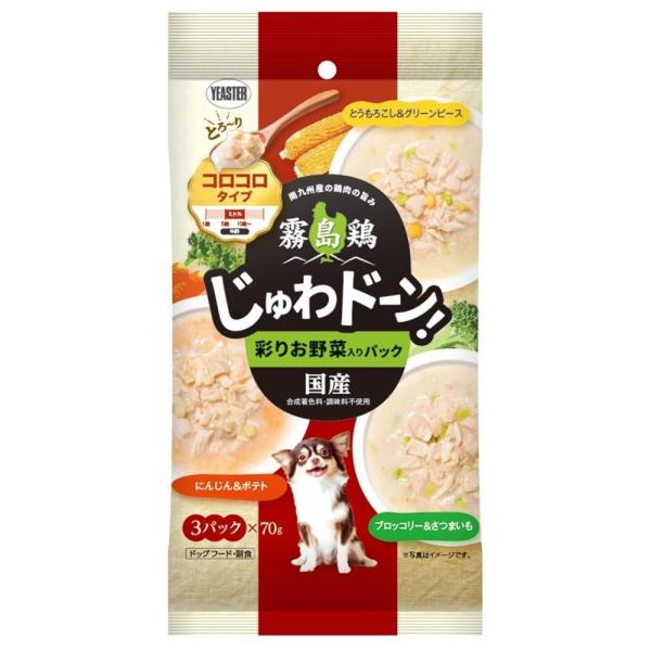 霧島鶏 じゅわドーン! コロコロ 彩りお野菜入りパック( パック入)