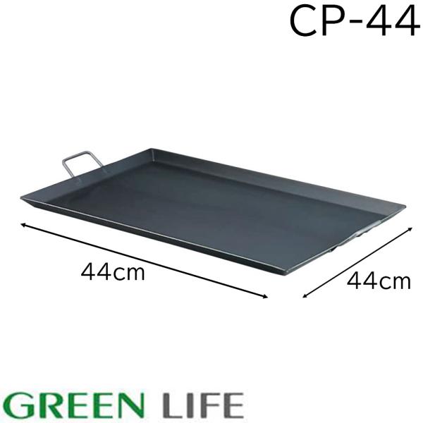 GREEN LIFE（グリーンライフ） バーベキュー鉄板 (44×44cm) [BBQ