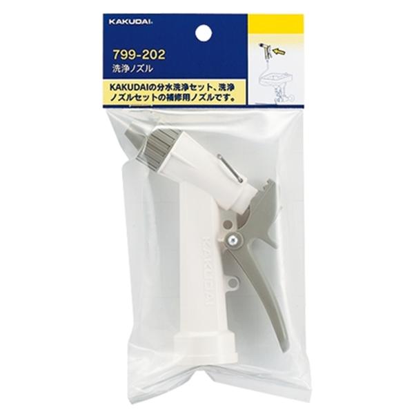 カクダイ 洗浄ノズル 799-202 : ヤマキシヤフー店 - 通販
