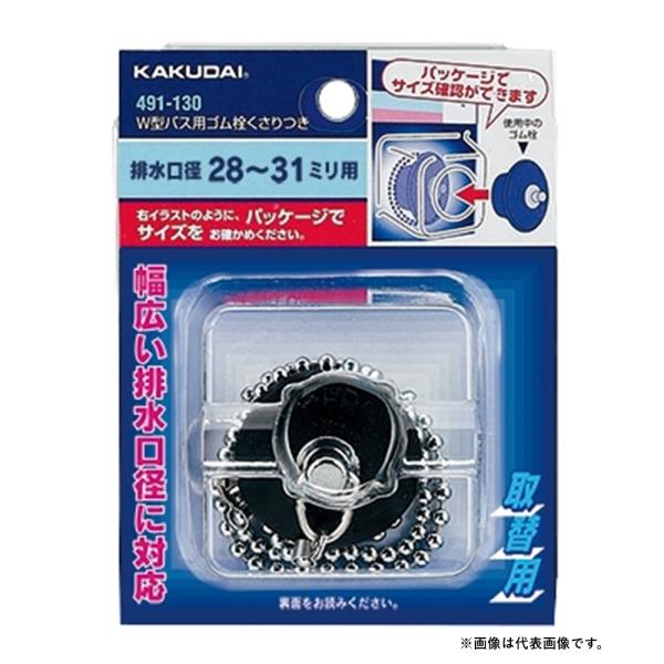 他サイト： カクダイ Ｗ型バス用ゴム栓くさりつき 34×25 491-138 爆買の商品画像