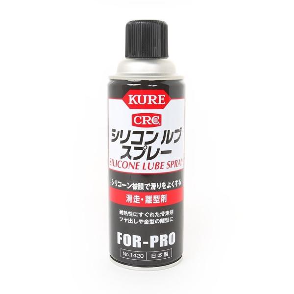 呉工業 クレ NO1420 シリコンルブスプレー 420ml KURE