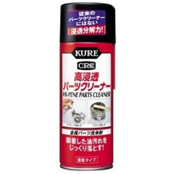 他サイト： KURE(クレ) 高浸透パーツクリーナー420ml 3020 爆買の商品画像