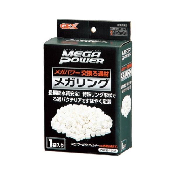 ●メガパワー用 交換ろ過材。長時間水質安定!特殊リング形状でろ過バクテリアをすばやく定着。