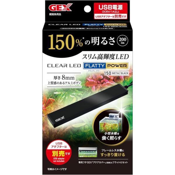 ジェックス(GEX) クリアLED フラッティパワー [アクアリウム用品 水槽用 照明器具 ライト USB電源 超スリム] 150BK 爆買