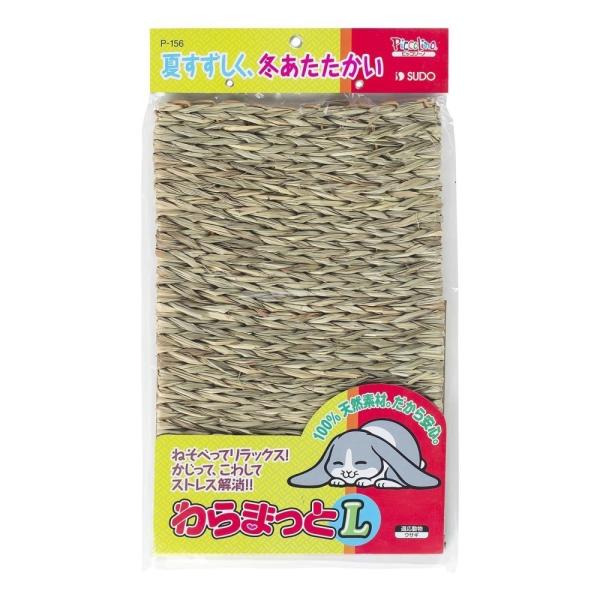 他サイト： スドー わらまっと L [ウサギ 小動物 マット 敷物] P-156 爆買の商品画像