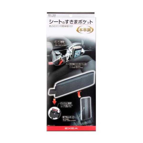 他サイト： 星光産業 スキマポケット [車内 内装 収納 アクセサリ] EH-184 爆買の商品画像