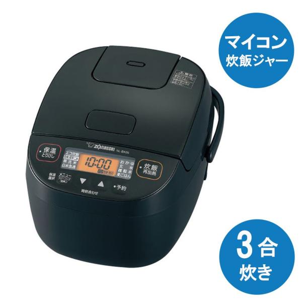 黒 NL-BX05 極め炊き 3合 マイコン炊飯ジャー 新品 炊飯器 象印 象印 おいしく 無洗米 白米 黒厚釜 [炊飯器 3合 マイコン炊飯ジャー 炊飯器・餅つき機