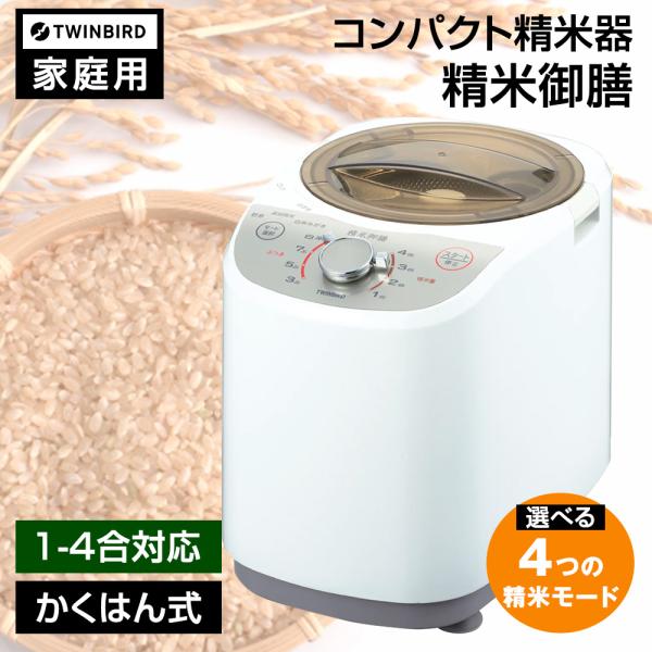 ●好みに合わせて使える多彩な精米モード●お手入れ簡単●誤使用防止の安全設計
