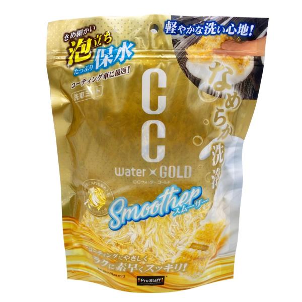 他サイト： プロスタッフ Prostaff CCウォーターゴールド スムーザー バンド付 [カー用品 洗車用品 洗浄用 グローブ ミット スポンジ] P195 爆買の商品画像