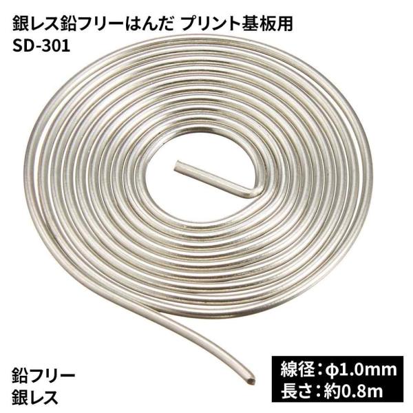 ●作業性を加味したフラックス入りの銀レス鉛フリー糸はんだ（うずまきはんだ）です●少量で持ち運びやちょっと使いに便利なサイズです・錫、銅、ニッケル、ゲルマニウムから構成される銀を含まない鉛フリーはんだです