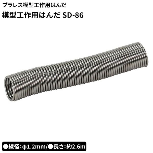 ●模型工作のはんだ付けに最適です●プラレス模型工作用はんだ●鉛フリーはんだに比べて鉛が入っている為、作業性に優れています