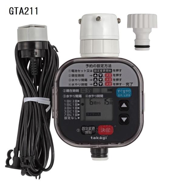 タカギ かんたん水やりタイマー雨センサー付 [園芸 散水 ガーデニング