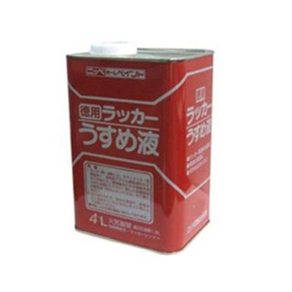 ●容量(L):4●ラッカー系塗料希釈剤●ラッカー系塗料の希釈や用具の洗浄。