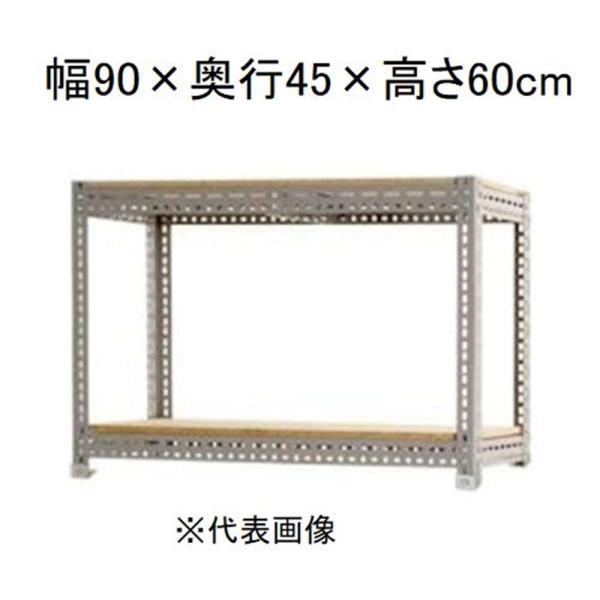 キタジマ ボード棚 2段 グレー 幅90×奥行45×高さ60cm [スチールラック