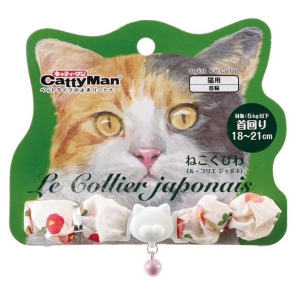 ●我が家のネコちゃんが一層可愛らしくなる、おしゃれなネコちゃん用くびわ●和花や伝統文様が華やかな和柄●雪の中で咲く2月の椿をイメージした嫋やかなデザイン●シュシュタイプなので長毛のコでも首輪の存在感アリ●オリジナルセーフティバックルで枝など...