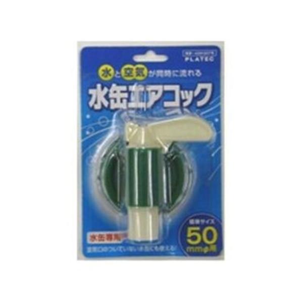 他サイト： プラテック 水缶コック [ポリ缶 給水 部品 パーツ] BUB-03の商品画像