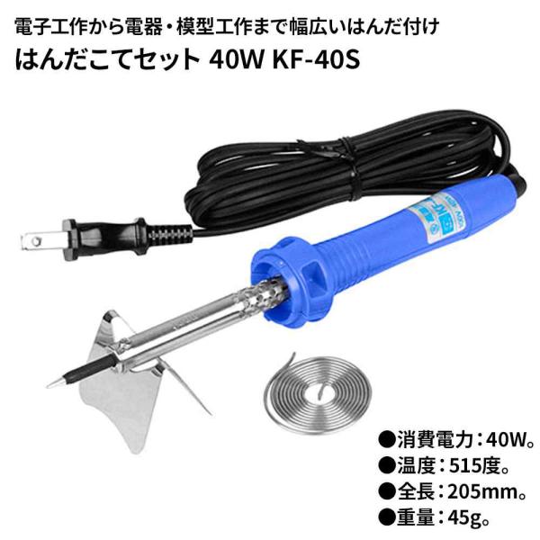 他サイト： SK11 はんだこてセット 40W [DIY 作業工具 ホビー 電子 電器 模型工作 鉛フリー対応] KF-40Sの商品画像