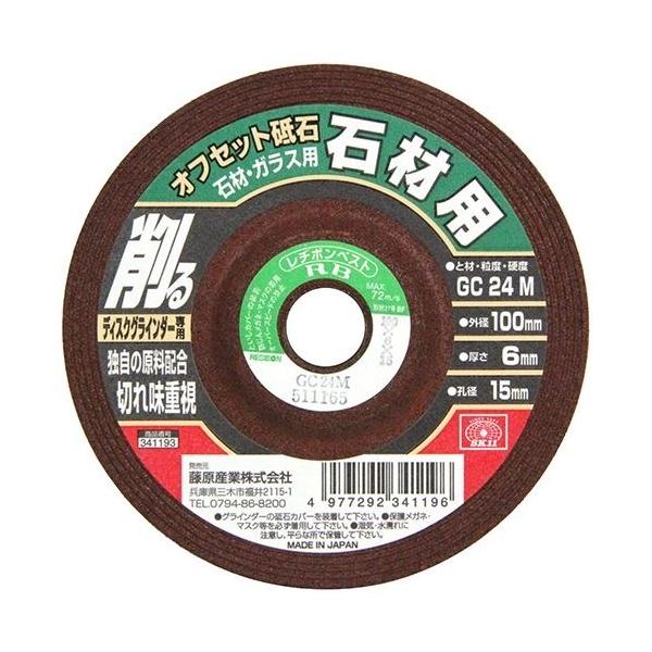 SK11 ディスクグラインダー用・オフセット砥石 [先端 工具 面取り 研削