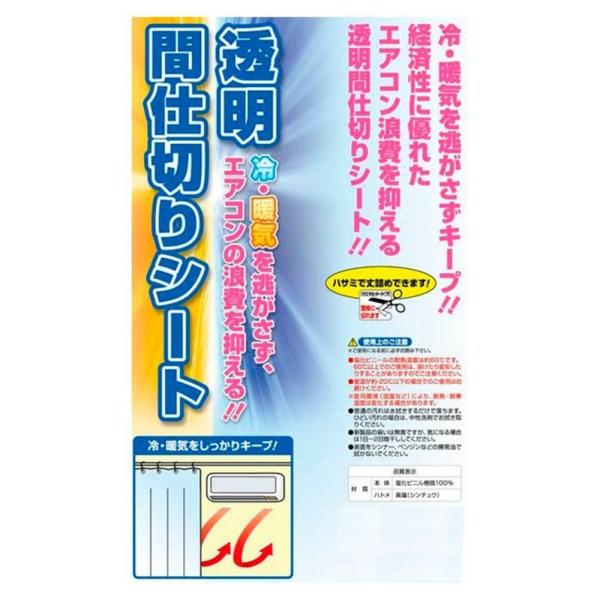 ●冷気・暖気を逃がさず冷暖房効率アップする事ができます●防風・ホコリよけとして使用できます●塩化ビニール素材なので、簡単に丈詰めする事ができます