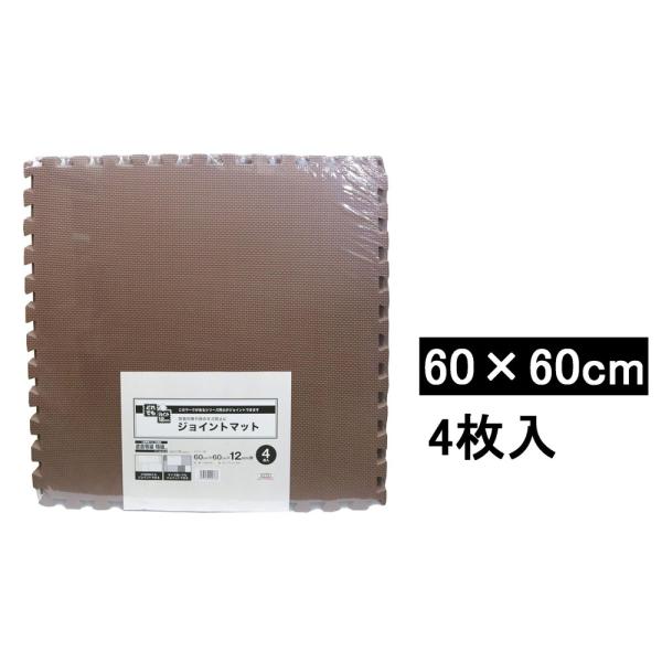 明和グラビア ジョイントマット ブラウン 60×60cm×12mm厚 4枚入 [衝撃