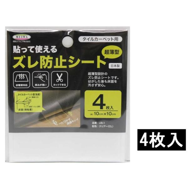 ●貼って使える●床暖房対応●厚みが薄い●カットできる●超薄型設計のズレ防止シートです●はがした後も床面を汚さず安心