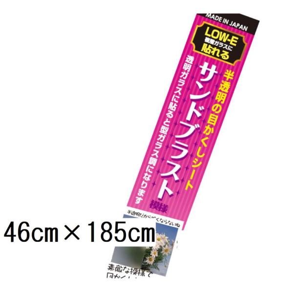 ●LOW-Eガラス対応の目かくしシートで透明ガラスがスリガラス調に●透明ガラスに貼るとスリガラス調の半透明になります●シンプルな無地調の半透明です●飽きのこないサンドブラスト調です●UVカットフィルム機能もあります●紫外線カット99%です●...