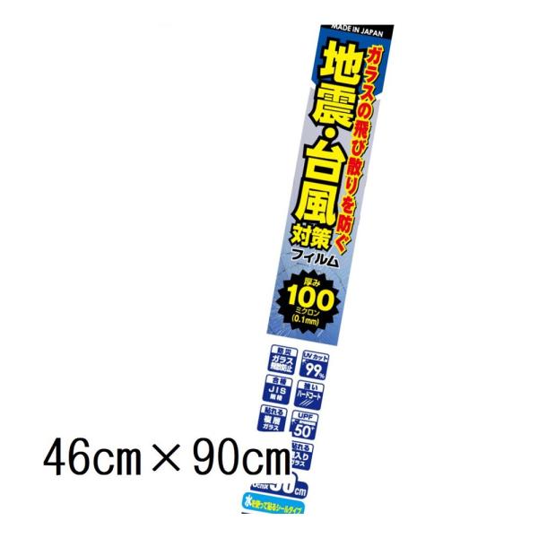 ●ガラスの飛び散りを防ぐフィルム一般的防災フィルムの「厚み2倍」の防災フィルム(フィルム厚：100ミクロン)（0.10mm）●台風や竜巻時の飛来物によるガラス飛散防止●スリキズに強い(窓を拭いてもキズがつきにくい)●有害なUV(紫外線)を9...