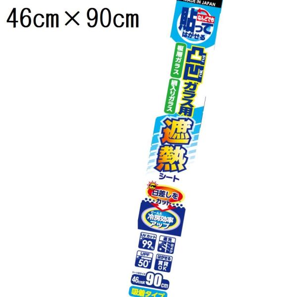 ●はがせる日差しカットの遮熱フィルム(凹凸ガラス対応)●でこぼこガラスにも貼れる遮熱フィルム●高い遮熱効果あり●網入りガラスや複層ガラス対応(1平方メートル以内)●夏の日射による放射熱の室内侵入を防止●窓の遮熱シート●日差しカットで冷房効率...