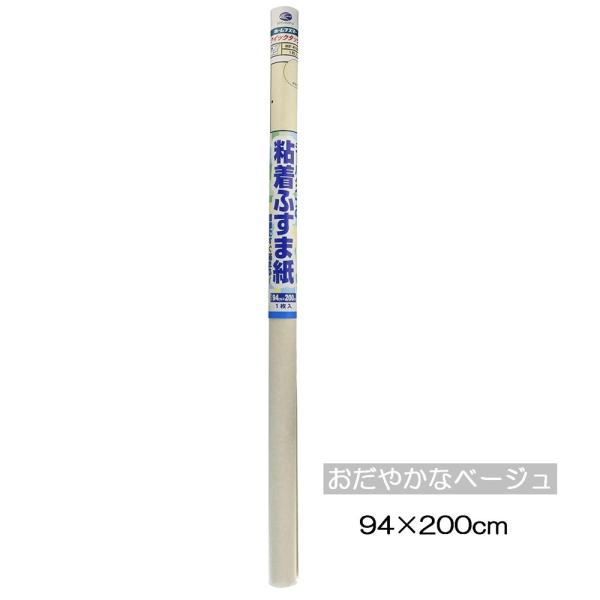 リンテックコマース シールタイプの粘着ふすま紙 94×200cm おだやかなベージュ [インテリア 襖 貼り替え 模様替え 重ねて貼れる] HF-K08 爆買
