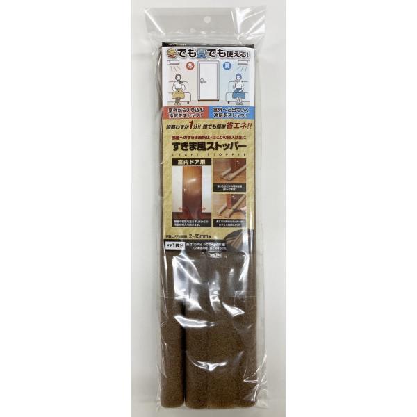 【在庫処分】ユーザー すきま風ストッパー 室内ドア用 長さ42.5cm 2本組 (ドア1枚分) [すき間 防止 省エネ 簡単 隙間] U-Q1037 爆買