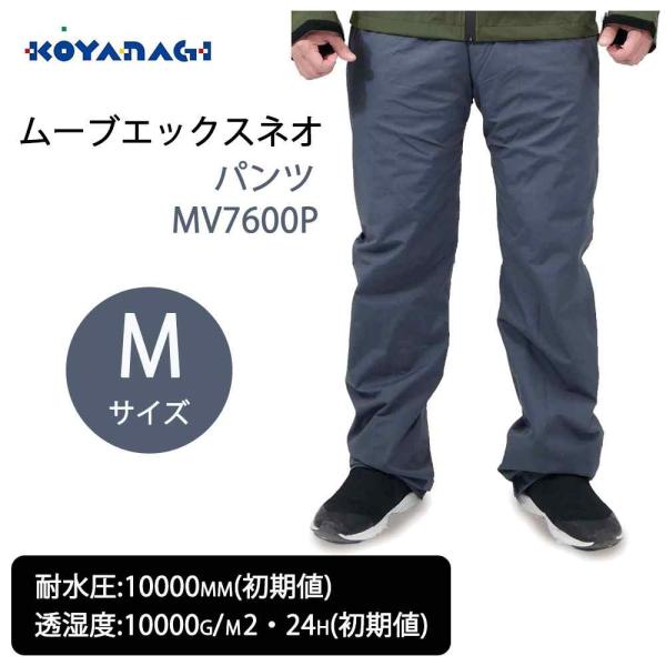 コヤナギ ムーブエックスネオ パンツ Mサイズ チャコール [レインウェア レインパンツ ズボン 合羽 防水 撥水 透湿] MV7600P 爆買