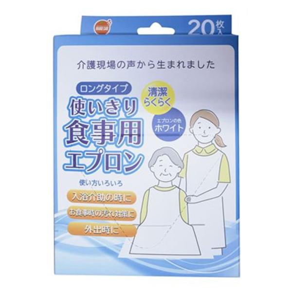 オレンジケアプロダクツ 使いきり食事用エプロン ロングタイプ [大人用 介護 使い捨て 装着簡単 入浴介助 汚れ対策] 20枚 爆買