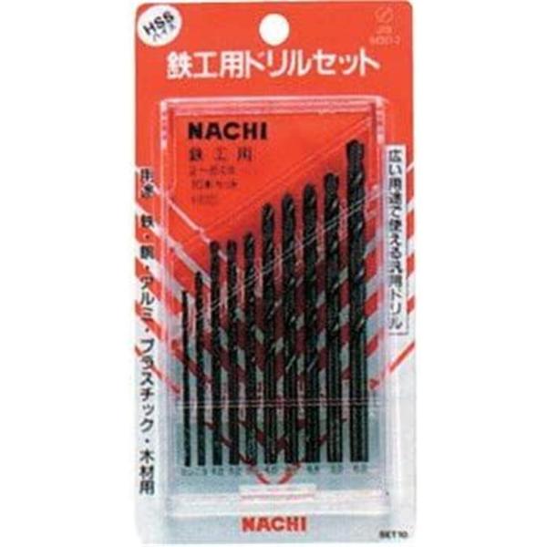 他サイト： ナチ NACHI 鉄工用ドリルセット SET10 [工具 先端 パーツ] 10本セットの商品画像