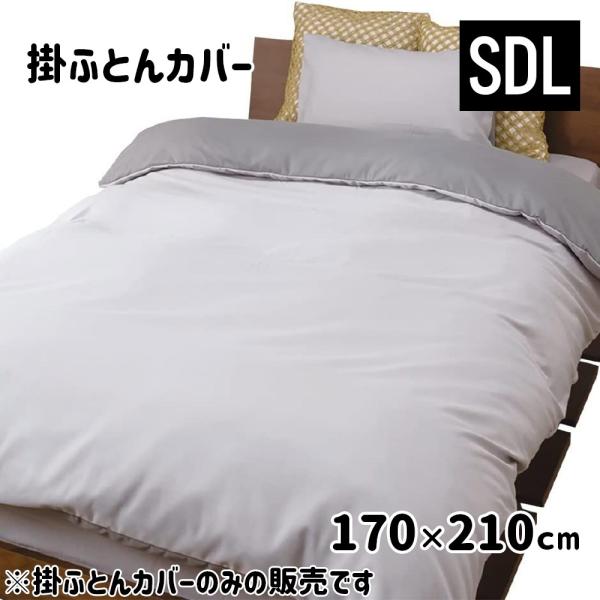 D's collection 掛ふとんカバー 無地 セミダブルロング (SDL) 170