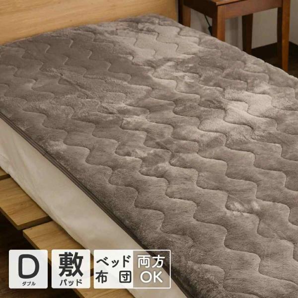 大宗 D's collection あったかふわふわ敷きパット ダブルサイズ 140