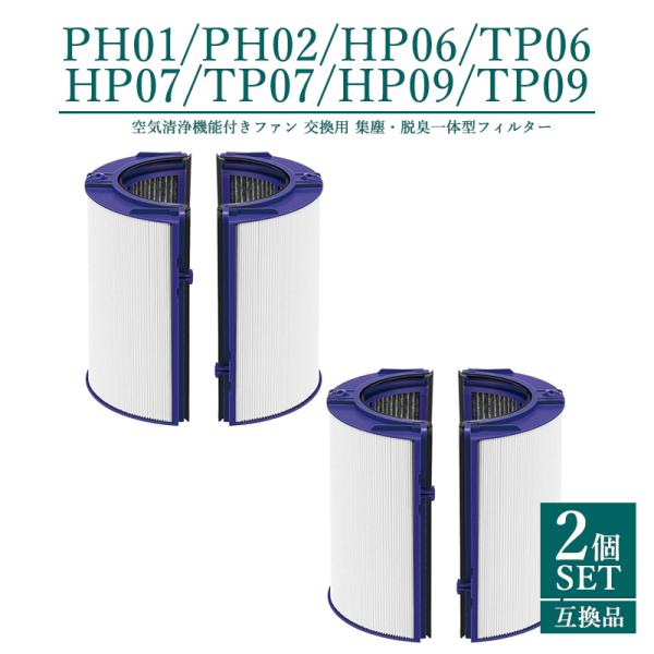 美品 Dyson ダイソン PH01 21年製 空気清浄機 加湿 フィルター良好 ダイソン PH01 PH02 HP06 TP06 HP07 TP07 HP09 TP09 一体型リサイクル