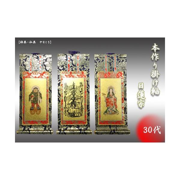 yamako-showten_30-nichiren