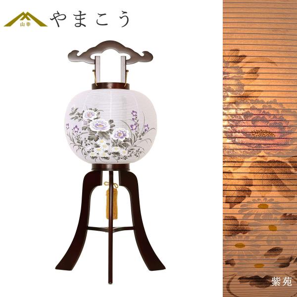 神棚 神具 仏具 やまこう 盆提灯 初盆 新盆 モダン 仏具 単品 岐阜の