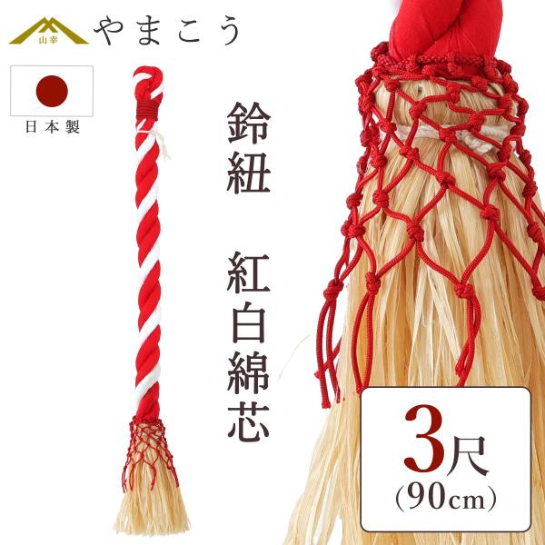 yamako-showten_himo-90