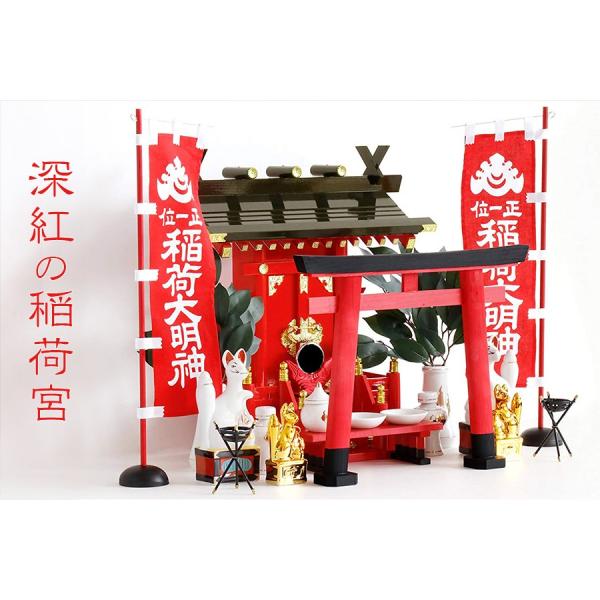 神棚 神具 仏具 やまこう 特上塗り □□ 深紅の稲荷宮 二対のお 神棚 神具 仏具 やまこう 特上塗り □□ 深紅の稲荷宮 二対のお