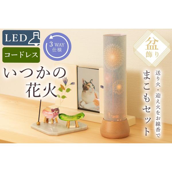 香香様お盆飾りセットNO17 香香様お盆飾りセットNO17